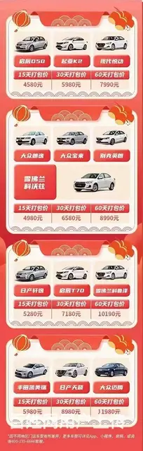 天下行春节租车开放预订 - 图片