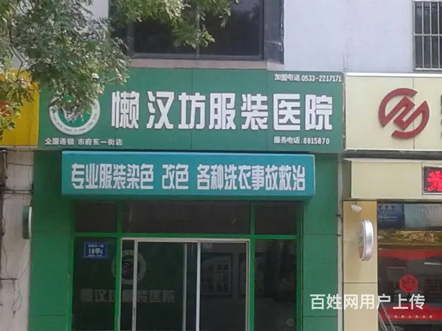 淄博服装染色改色，洗衣事故诊断与救治！ - 图片 1