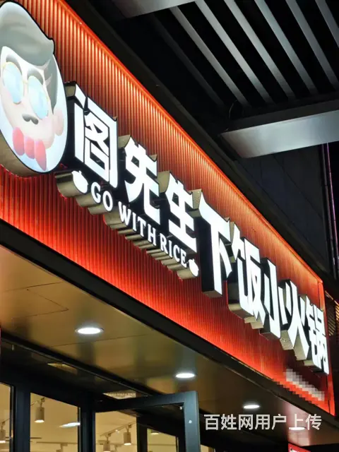（易转介绍）上虞崧厦佳源广场新装小火锅餐饮店转让！ - 图片 1