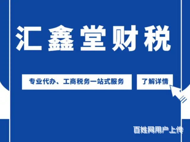 沈阳东陵/浑南公司乱账清理代理记账一般纳税人如何缴税 - 图片 3