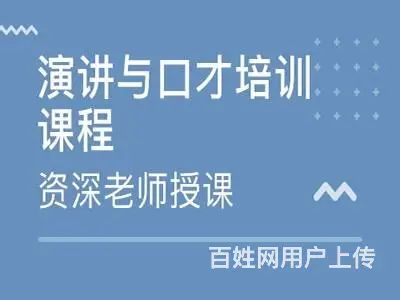沟通口才/谈判口才/情商口才/淄博口才培训 - 图片 2