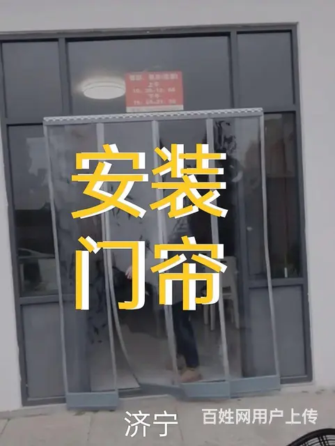 济宁上门安装棉门帘，皮门帘，透明门帘 - 图片