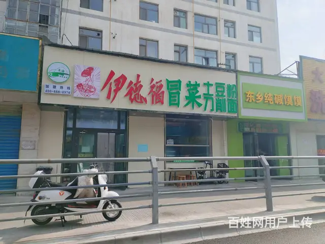 BP个人 十三中对面伊德福冒菜整体转让 - 图片 1