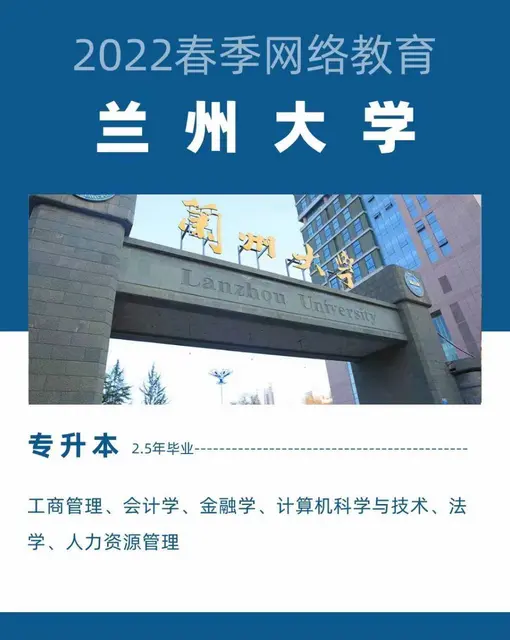 2022年春季网教招生简章 - 图片 6