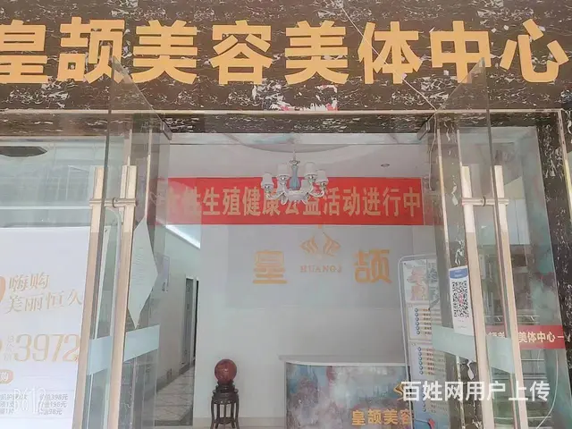 【搞定了！】(麦子邦免费找店)美容院,有稳定客户,装修豪华, - 图片 1