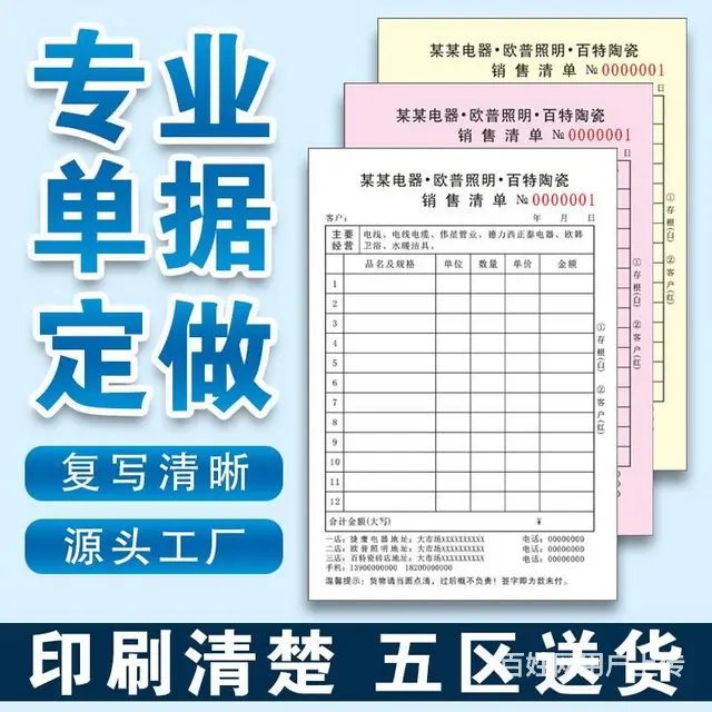 乳山票据印刷厂- 单据印刷 表格本印刷 各种单据定 - 图片 2