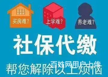 专业办理社保公积金，五险一金、企事业单位安全可靠 - 图片