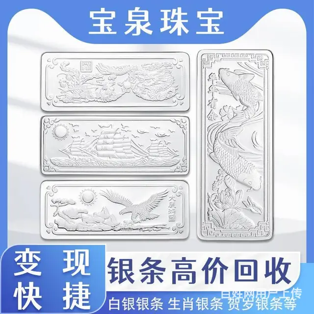 白银价格 收银条工艺银条银行银条银砖银币银饰品 - 图片