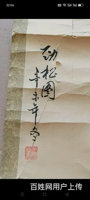 下乡淘得中国现代著名小写意花鸟画家【王雪涛】作品《 - 图片 5