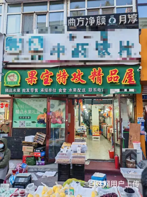 【搞定了！】经营4年水果店出兑门前夜市 - 图片 1