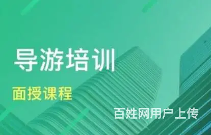 苏州吴中清树湾哪里有学导游的 - 图片 1