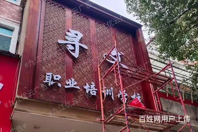 九江户外招牌工程围挡楼体广告制作九江墙体广告安装 - 图片 1