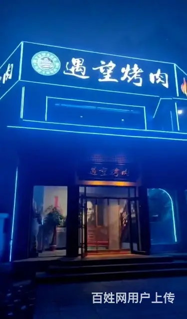 【创美】 文登大润发附近500平烤肉店转让 - 图片 1