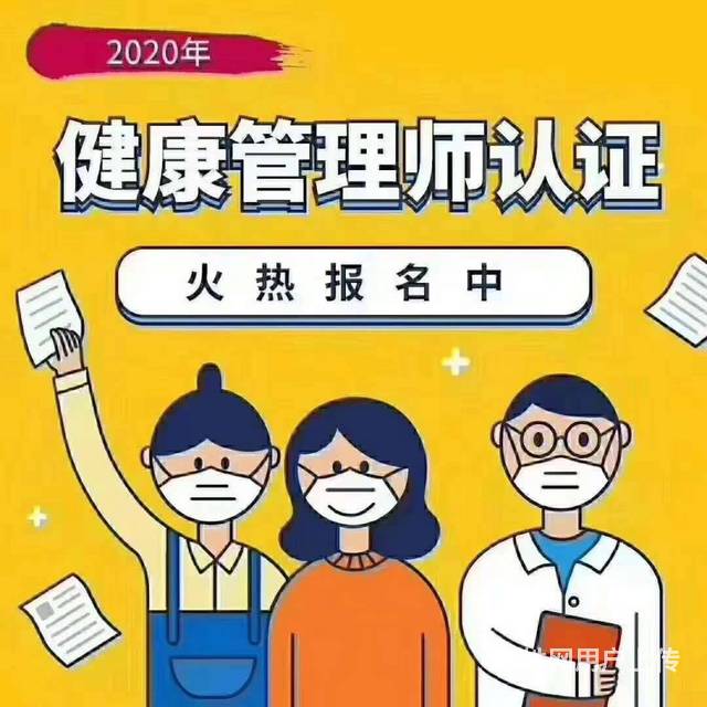 健康管理师报名条件