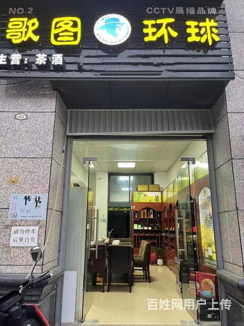 0930龙文歌图人生酒庄烟酒店转让的图片