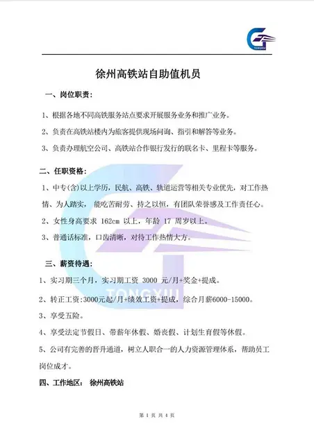 徐州东高铁自助值机 - 图片