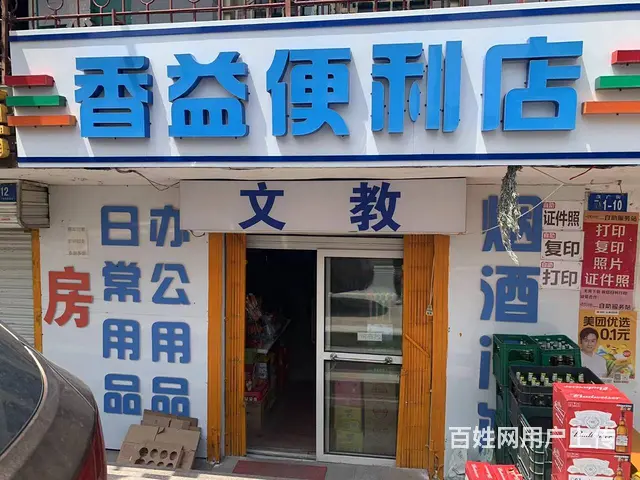 急兑 汉广街 百货超市文教用品店铺出兑 - 图片 1