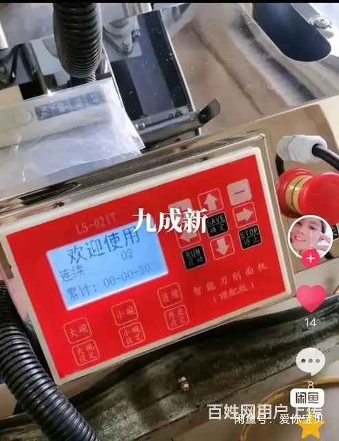 出九成遥控电脑版新刀削面机 - 图片 1