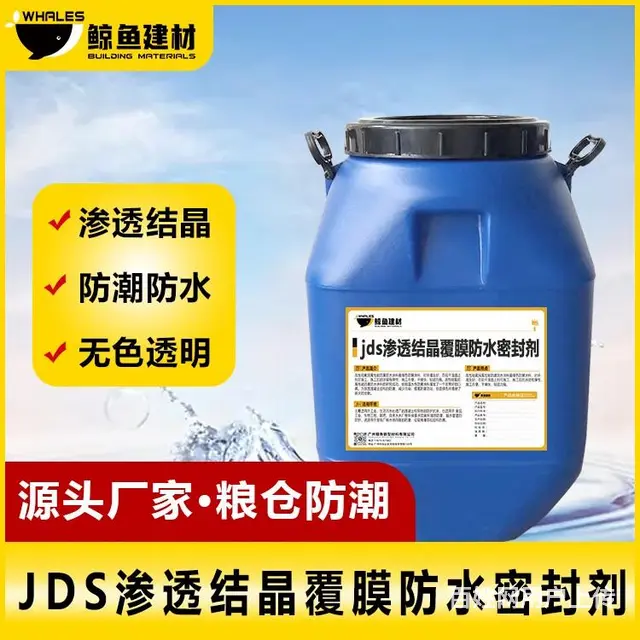 三门峡JDS渗透结晶覆膜防水密封剂报价 - 图片 2