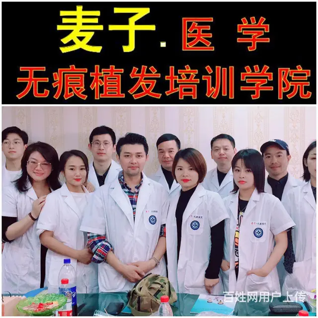 绍兴植发技术培训费大概多少，绍兴麦子植发培训研究院 - 图片 5