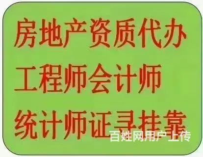浙江统计师工程师经济师会计师职称寻企业兼职挂靠 - 图片