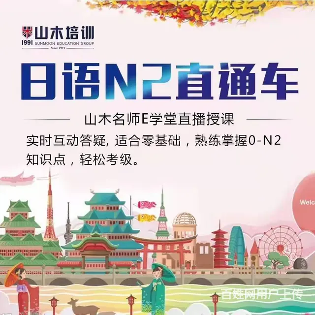 龙口东莱街道英日韩语言培训线上线下同步结合 - 图片 3