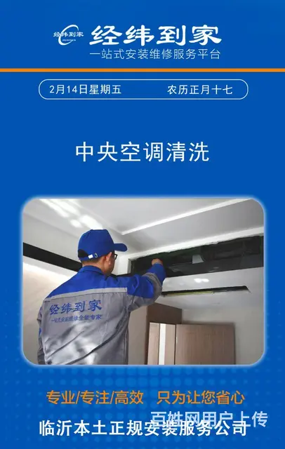 经纬到家清洗服务 - 图片