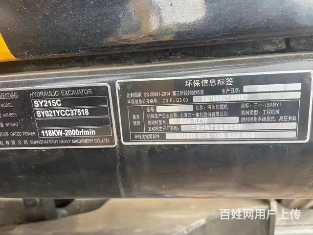 转让二手挖掘机三一215手续全全国包送可分期有质保 - 图片 9
