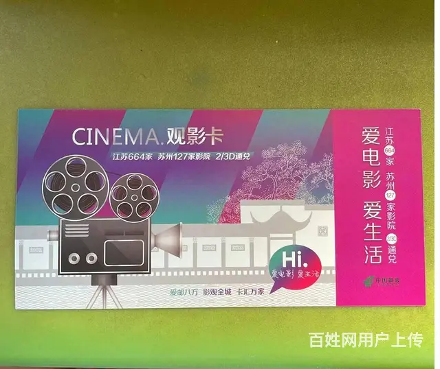 电影兑换券 转让 - 图片 1
