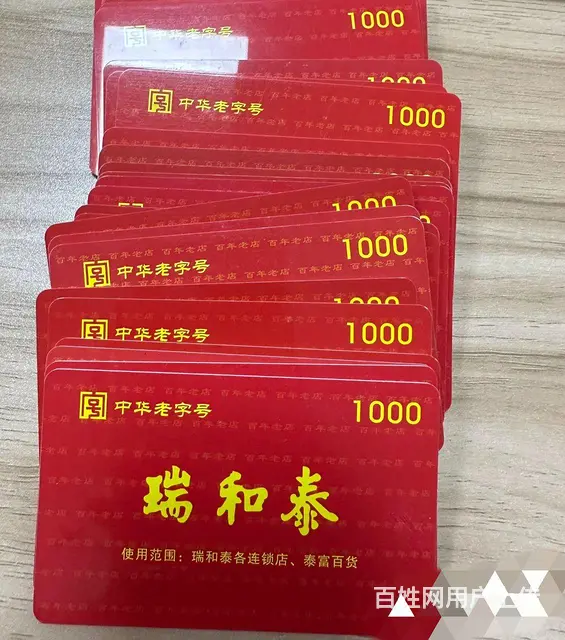 天宁哪里回收泰富卡？泰富卡回收几折？泰富礼金卡 - 图片 3