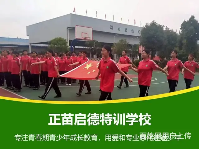 浙江台州叛逆孩子学校|全封闭学校 - 图片 2