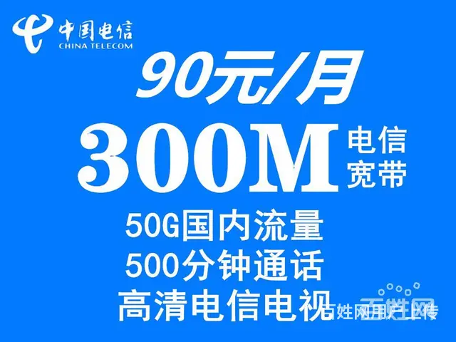 海口电信宽带-办理内部套餐 - 图片 3