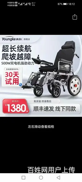 9成新残疾人电动轮椅的图片