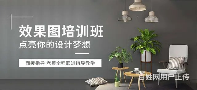 赤峰全新版室内装修培训、软硬装设计班、3D效果图 - 图片 4