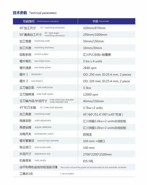 全自动鱼骨拼开槽机 - 图片 5
