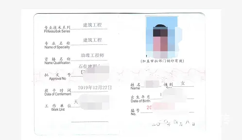 秦皇岛助理工程师申报 - 图片