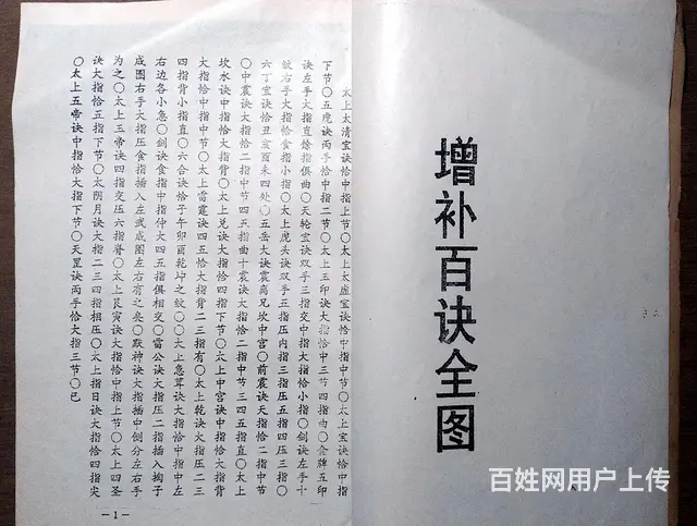 獨立孤本：《萬法歸宗》 - 图片 3