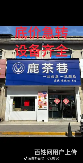 敬安奶茶店急转让，奶茶店着急转让！个人店铺，没有加盟费 - 图片 1