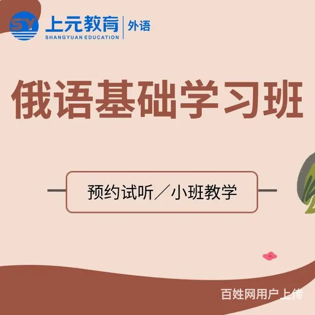 海盐哪里有俄语培训班 海盐俄语学习机构 - 图片