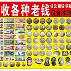 赣州回收老银元、袁大头、孙小头 大洋鉴定免费