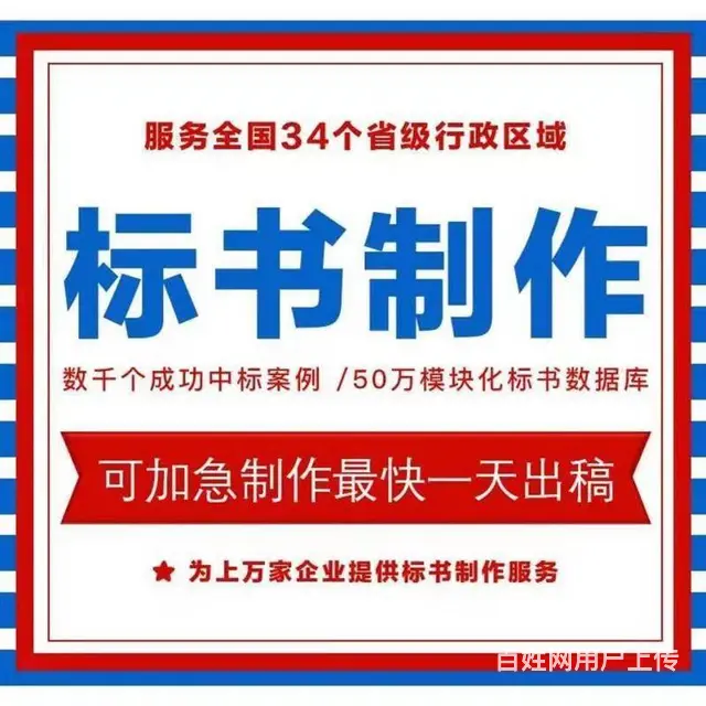 安徽合肥标书代写公司投标文件制作电子标制作上传价格 - 图片 1