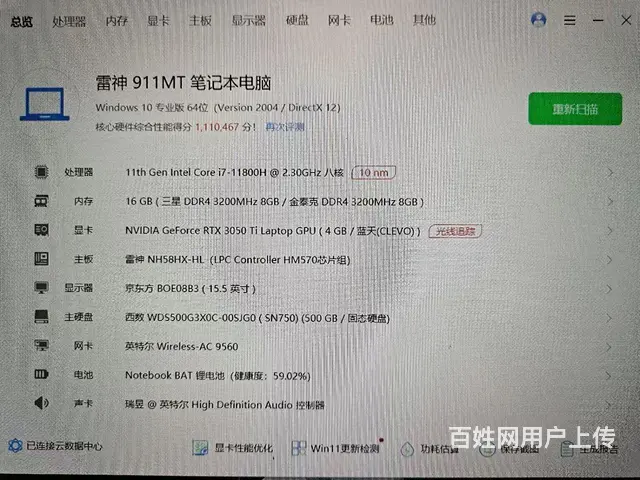 雷神911mt游戏本i7十一代16+500rtx3 - 图片 8
