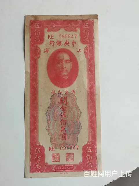出售原始一二三版人民币版人民币 - 图片 10