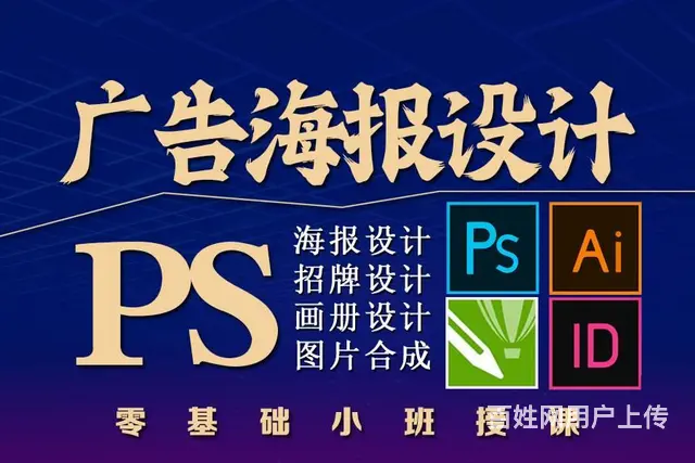 PS设计培训学习班 广告设计培训学习 小班授课 - 图片 3