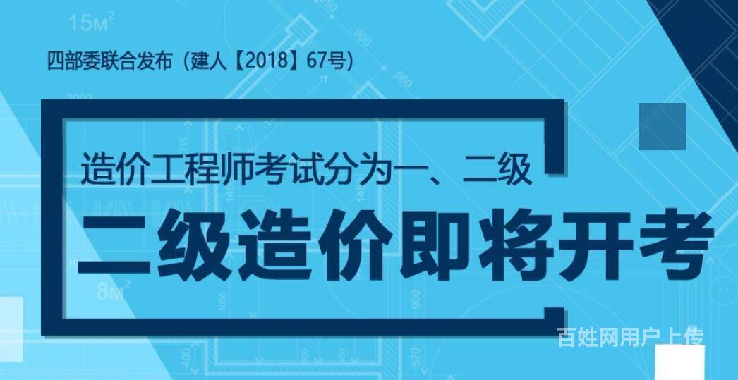 二级造价师报名_造价员报考_造价师员报考条件