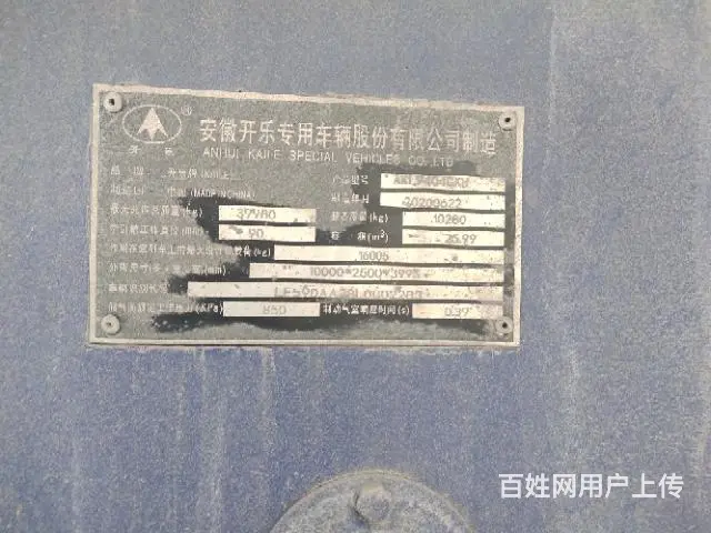 三台安徽开乐牌水泥罐运输车 - 图片 6