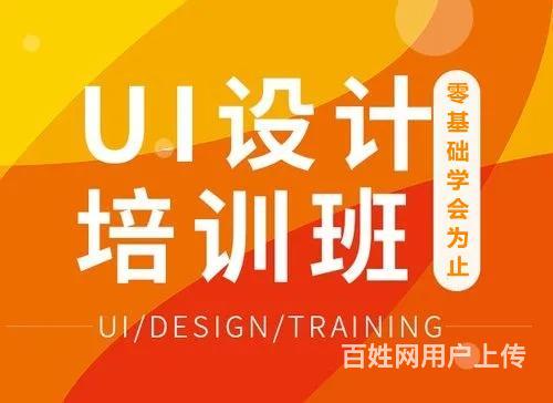 保山0基础学UI设计就业课程 APP界面交互培训机构的图片