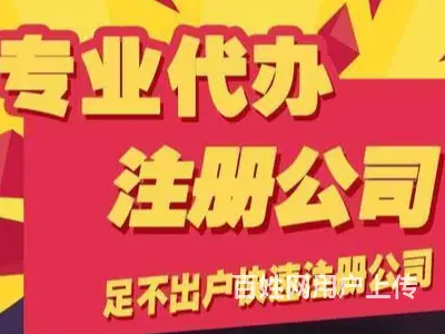 铜川注销营业执照代办 - 图片 3