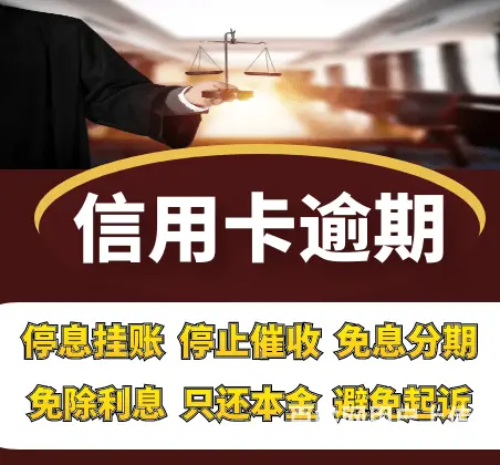 常熟*信用卡协商来电咨询 - 图片 1