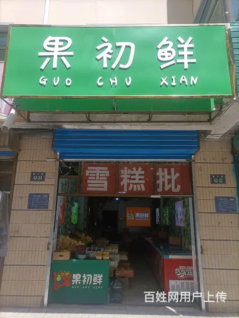 出租转让门面房商铺营业中水果店雪糕批发店 - 图片 1